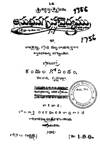 అనుభవగృహవైద్యము