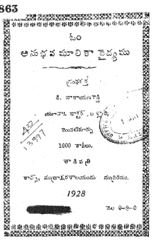 అనుభవమూలికా వైద్యము