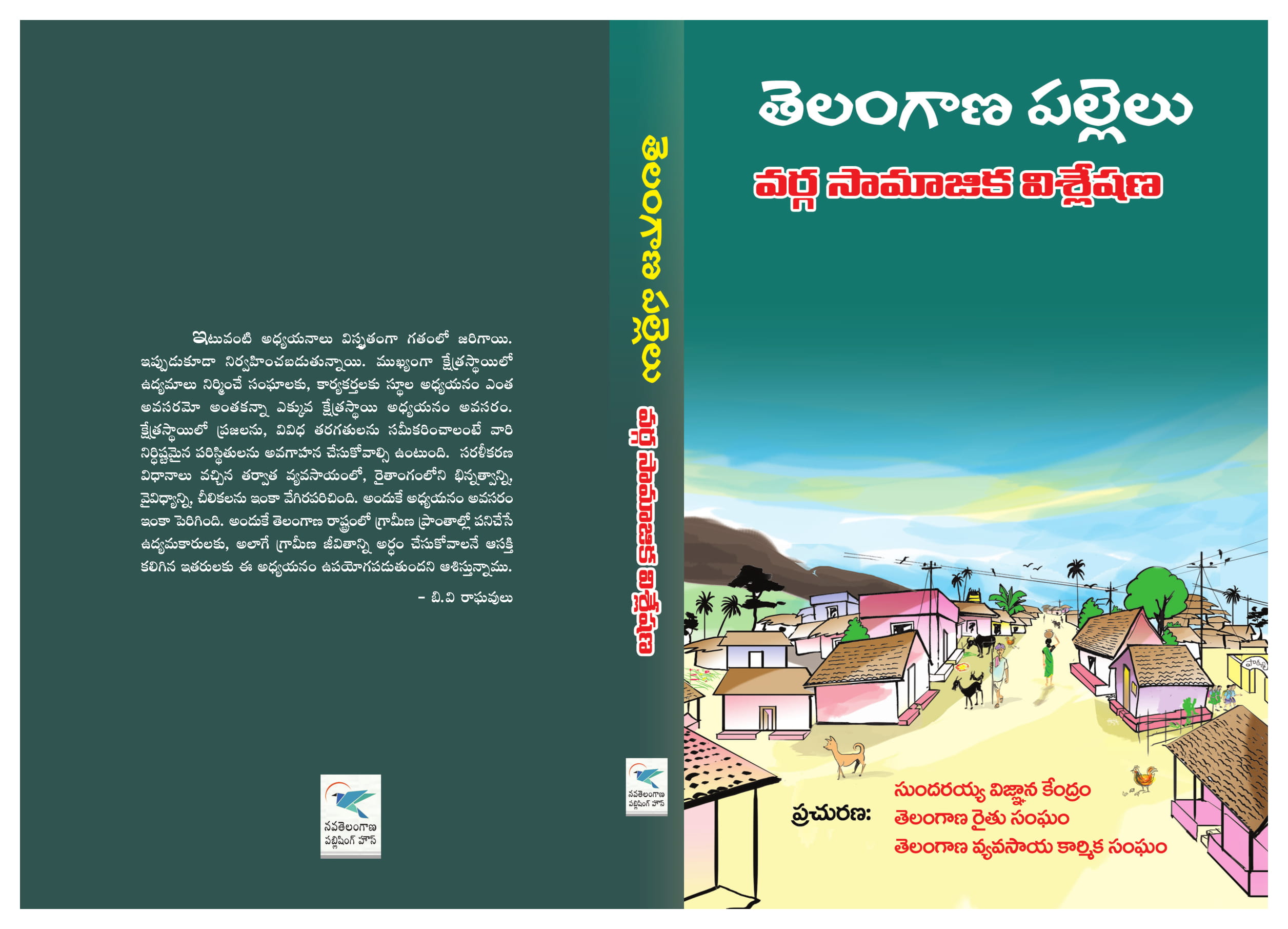 Telangana Pallelu - Based on rural Socio - Economic servey(2013)