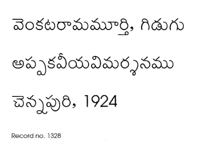 అప్పకవీయ విమర్శనము