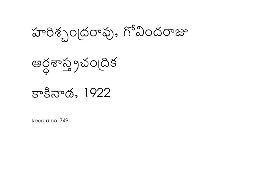 అర్థశాస్త్రచంద్రిక