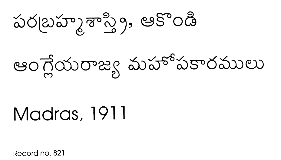 ఆంగ్లేయరాజ్య మహోపకారములు