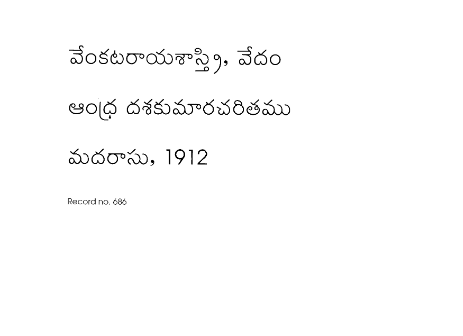 ఆంద్ర దశకుమారచరితము