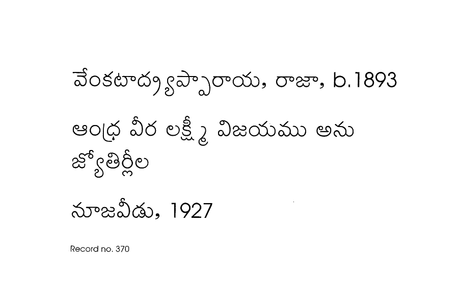 ఆంద్ర వీర లక్ష్మీ విజయము అను జ్యోతిర్లీల