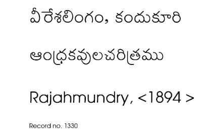 ఆంధ్రకవుల చరిత్రము