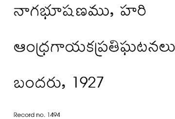 ఆంధ్రగాయకిప్రతిఘటనలు