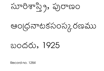 ఆంధ్రనాటక సంస్కరణము