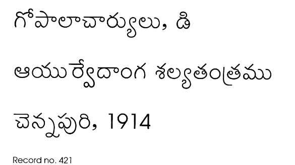 ఆయుర్వేదాంగ శల్యతంత్రము