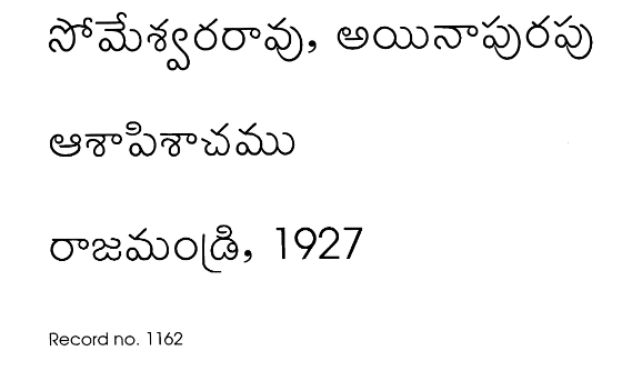 ఆశాపిశాచము