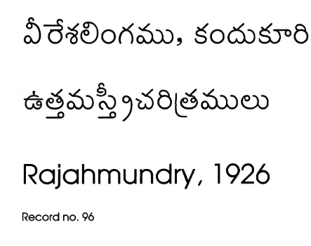 ఉత్తమ స్త్రీ చరిత్రాములు