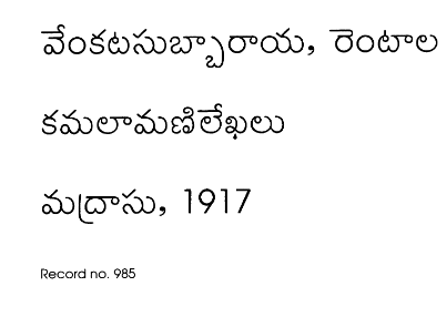 కమలామణిలేఖలు