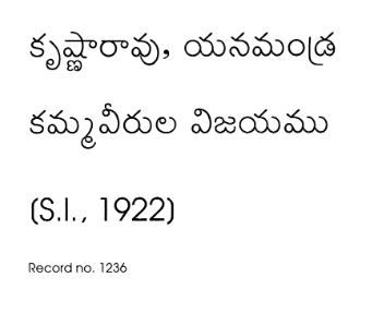 కమ్మవీరుల విజయము