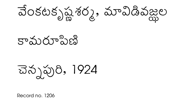 కామరూపిణి