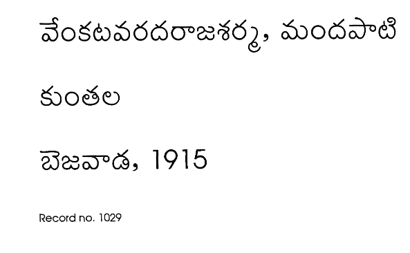 కుంతల