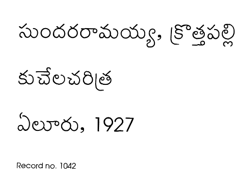 కుచేల చరిత్ర