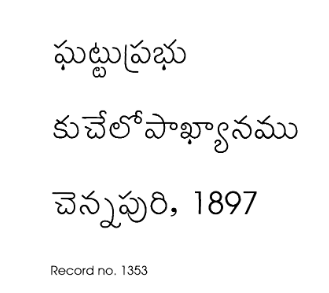 కుచేలోపాఖ్యానము