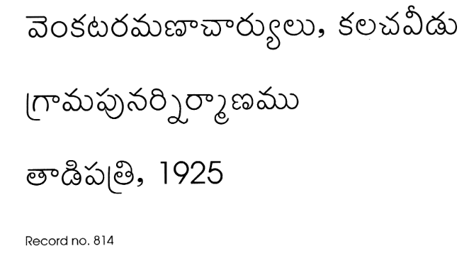 గ్రామపునర్నిర్మాణము