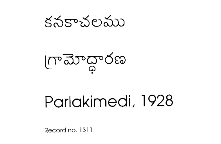 గ్రామోద్ధారణ