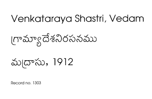 గ్రామ్యాదేశ నిరసనము