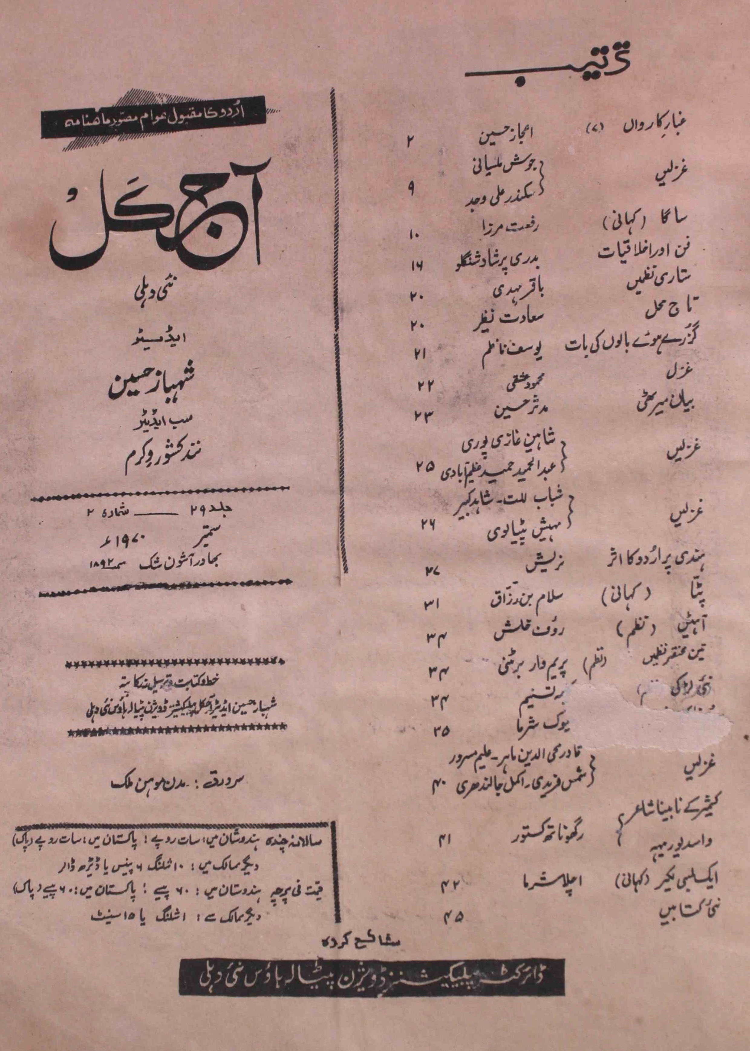  Aaj Kal Jild 29 September 1970