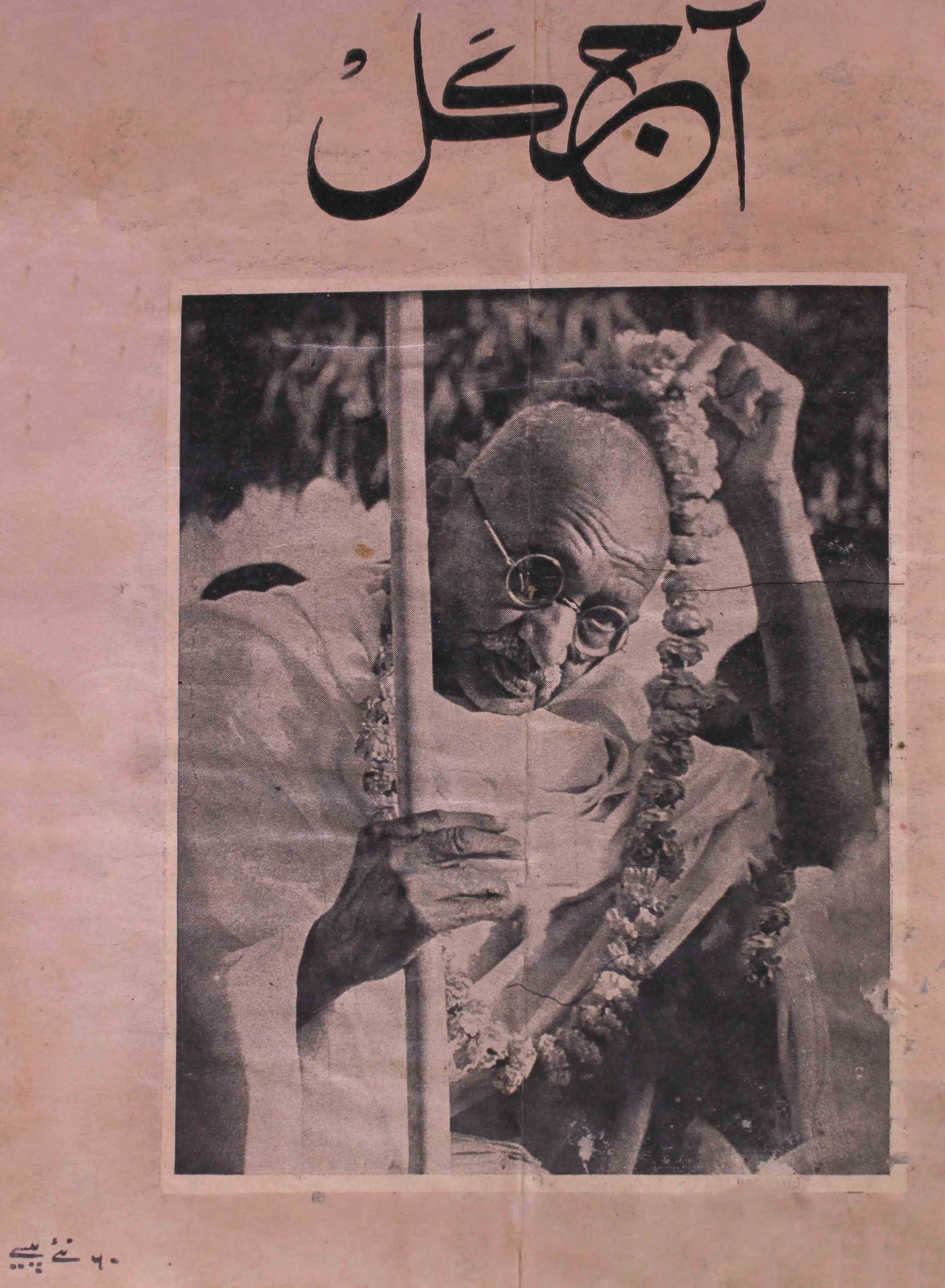 Aaj Kal Jild 20 No 3 October 1961