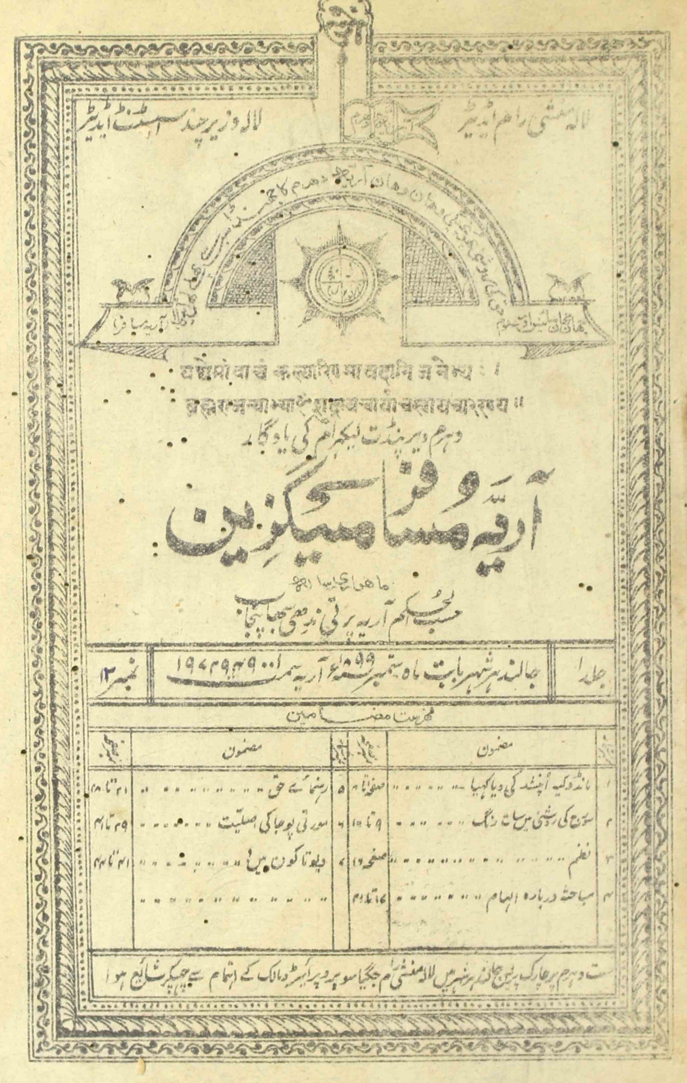 Arya Musafir Jild 1 No 12 September 1899