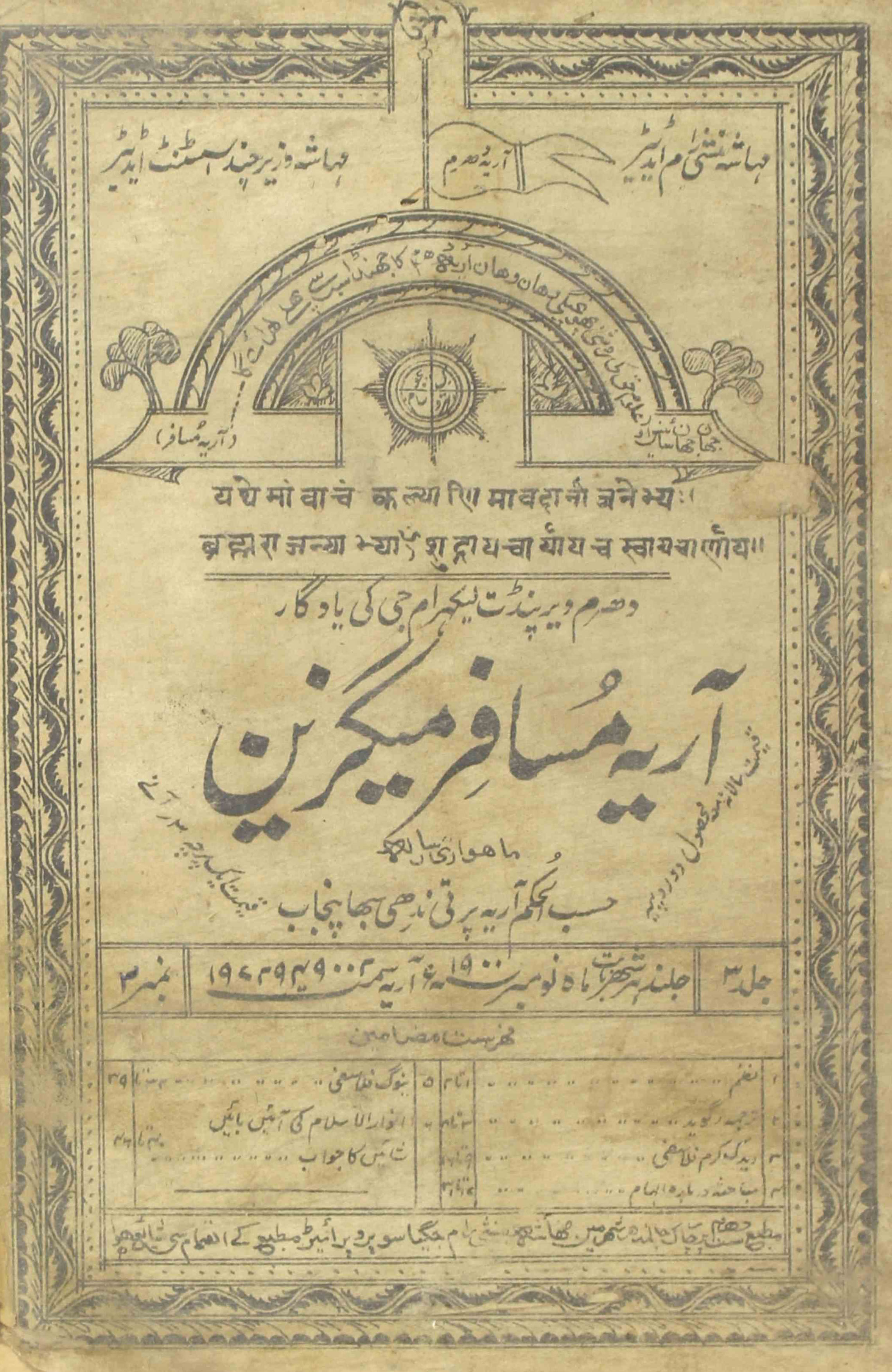 Arya Musafir Jild 3 No 2 November 1900