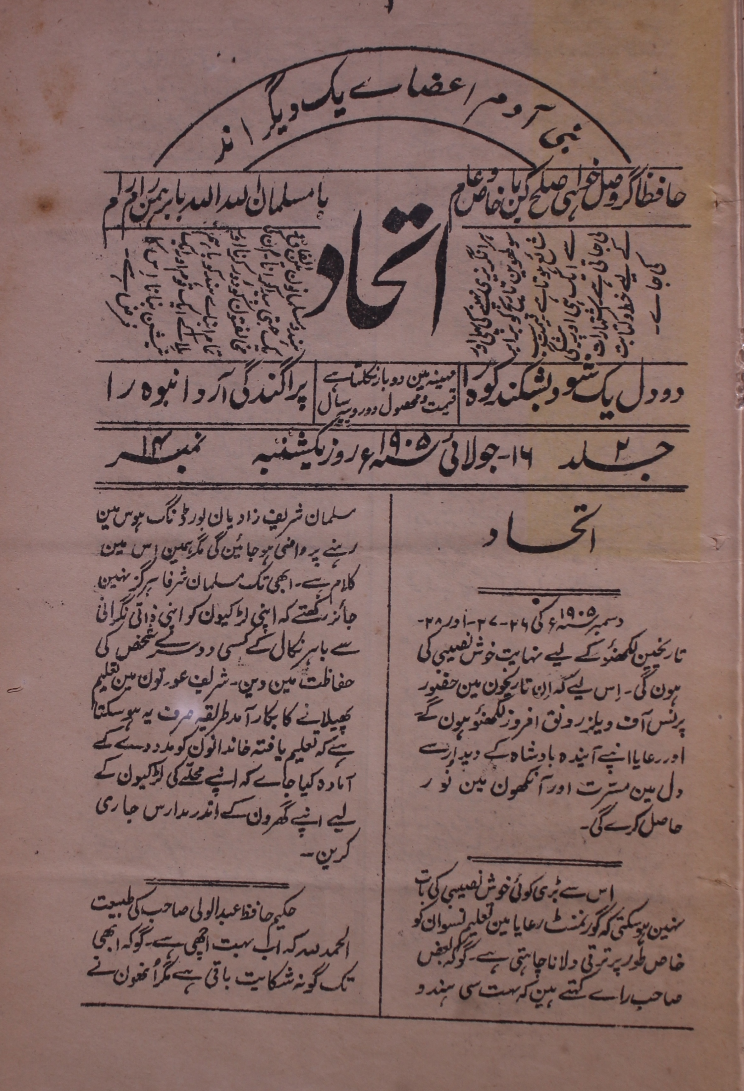 Etehad Jild 2 No 14 July 1905