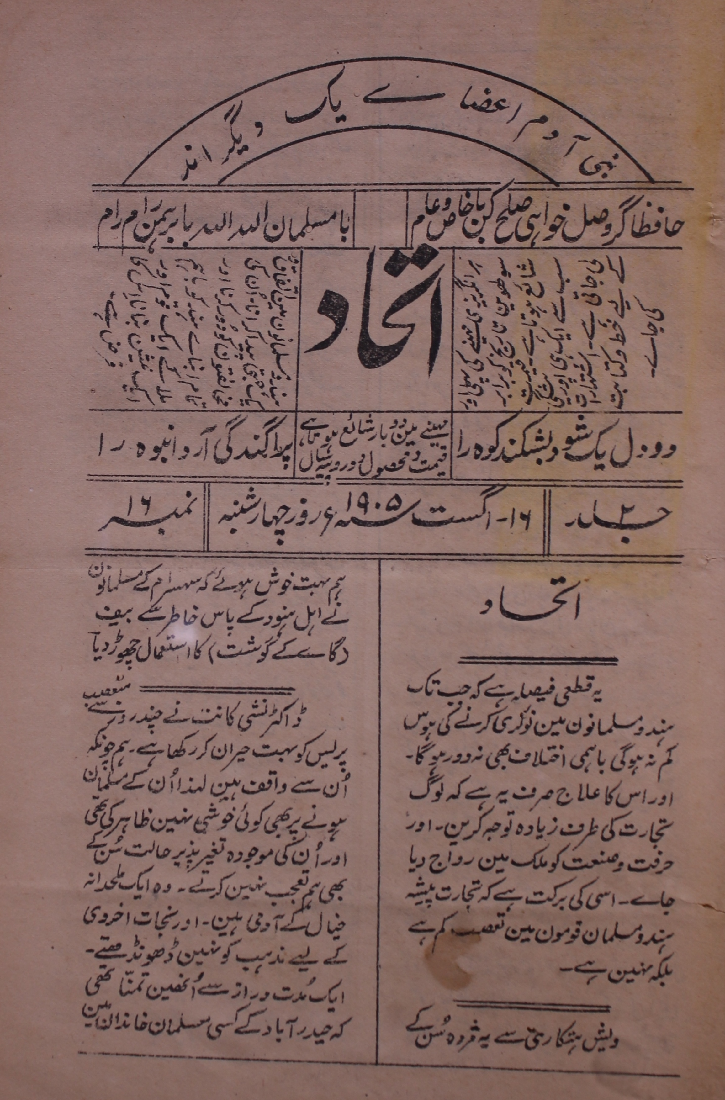  Etehad Jild 2 No 16 August 1905