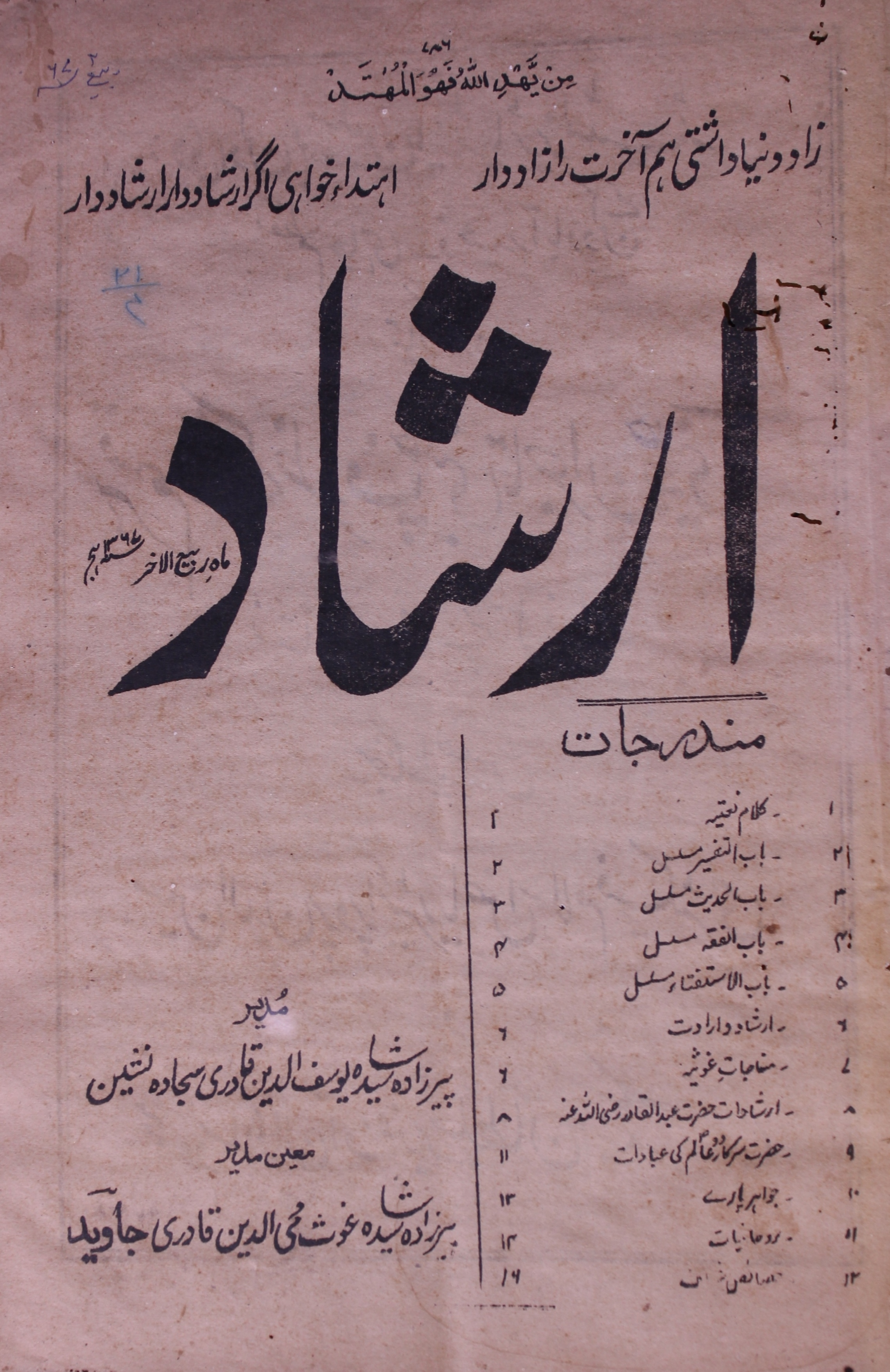 Irshad Jild 21 No 4 Rabbi Ul Akhar 1367 Hijri