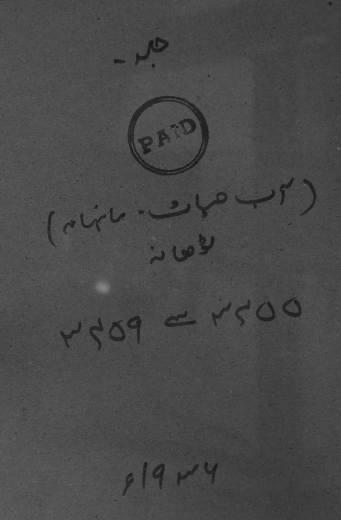 Aab Hayat January 1936