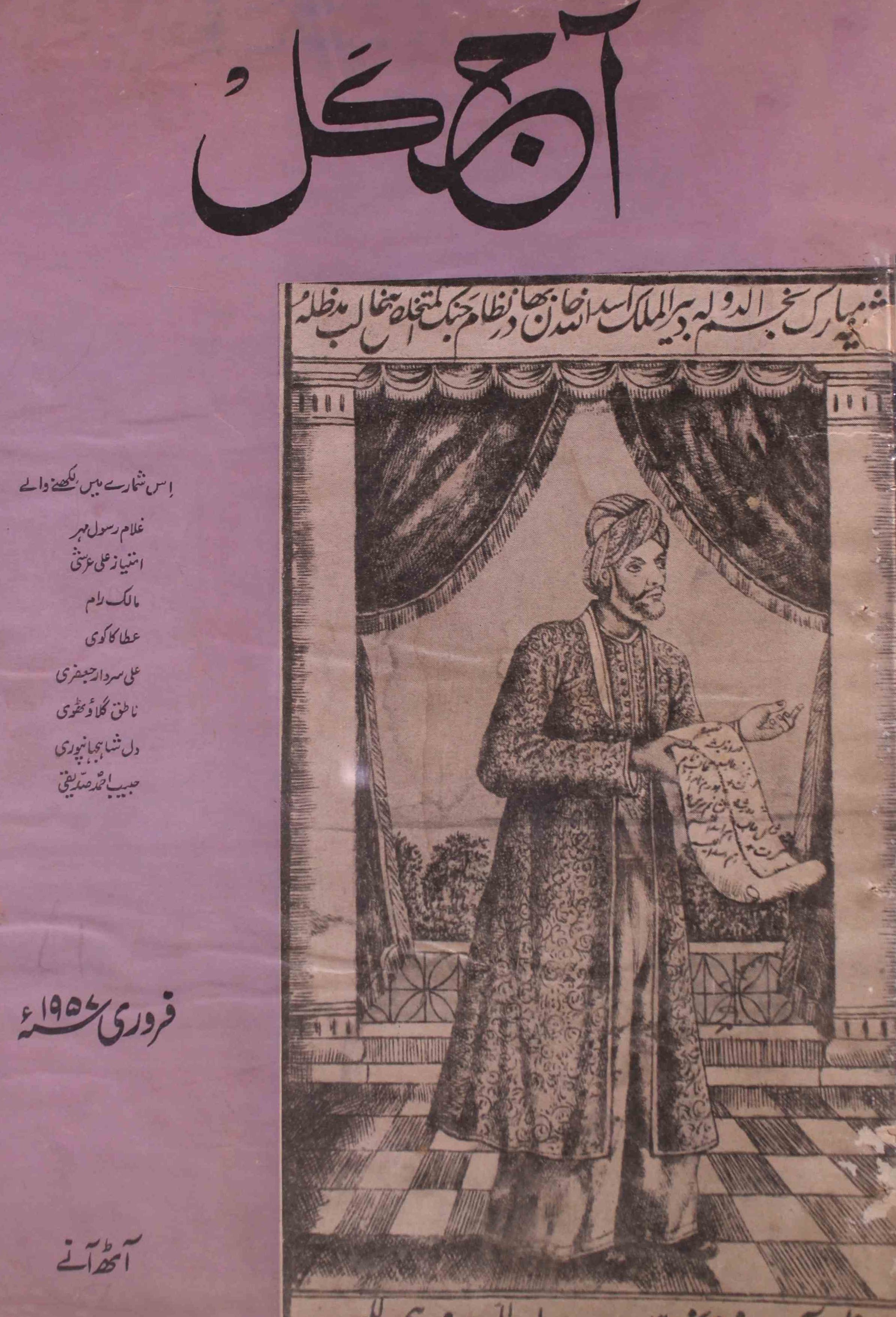 Aaj Kal Jild 15 No 7 Febrauary 1957