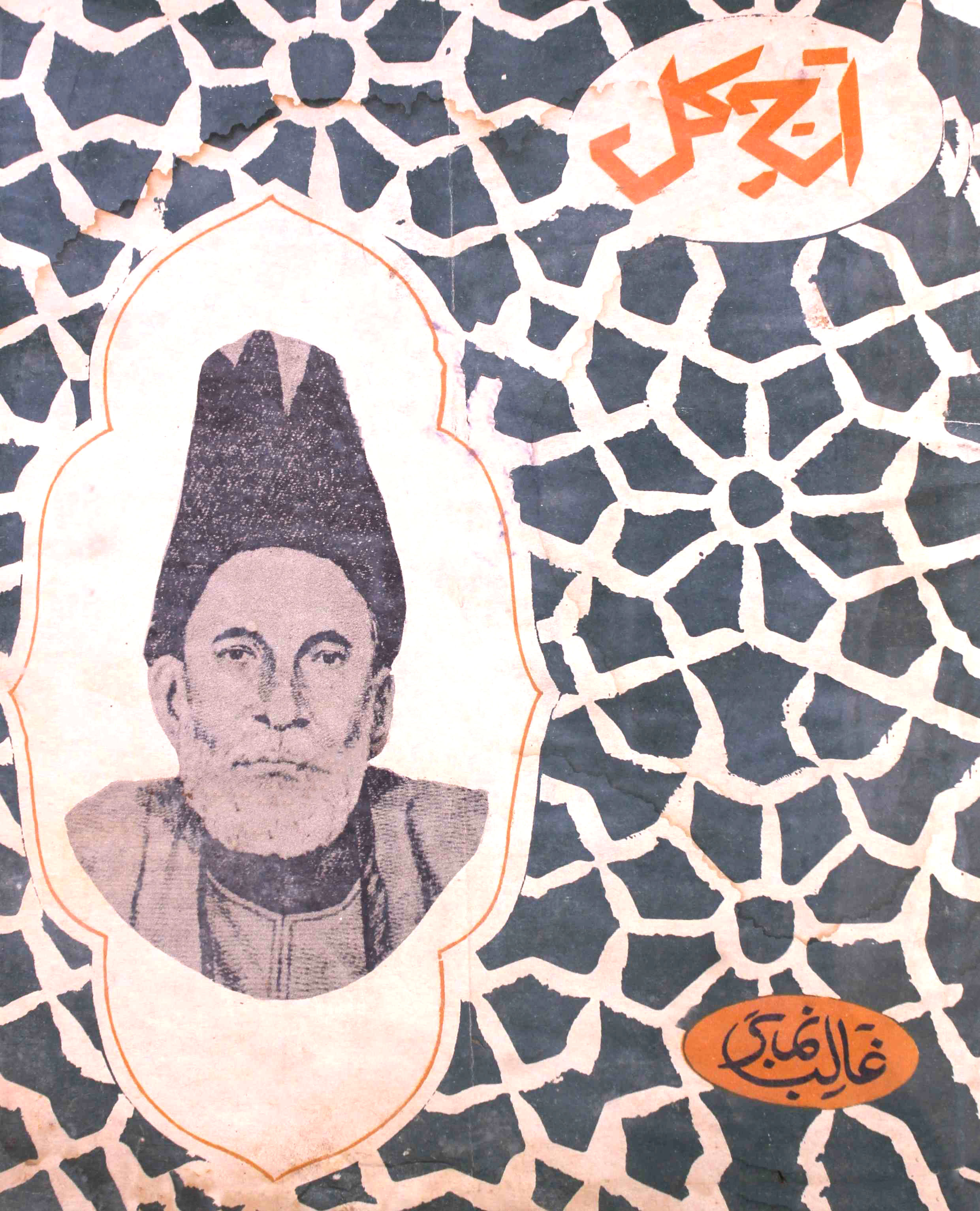 Aaj kal Febrauary 1969