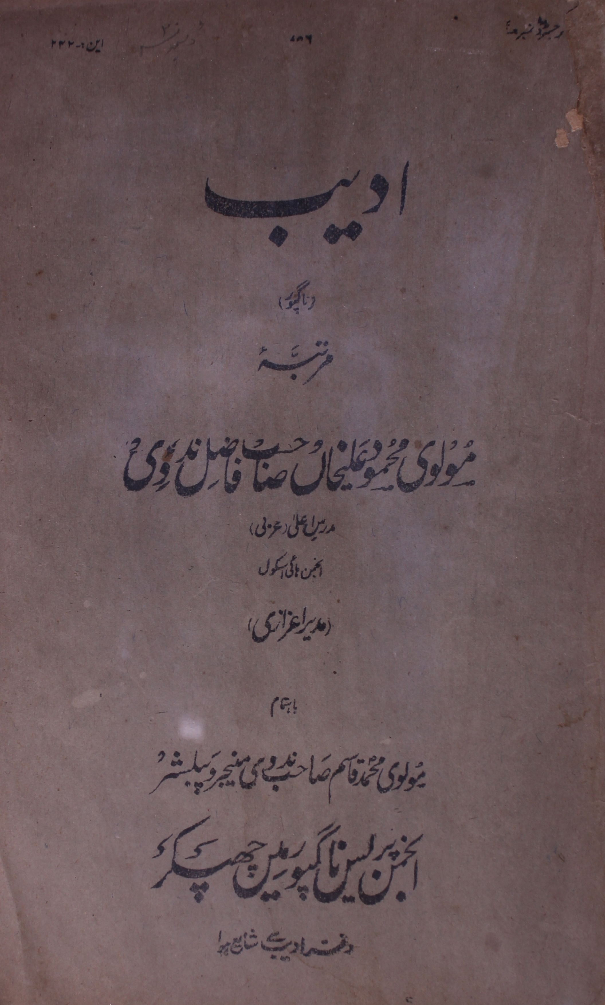 Adeeb December 1920