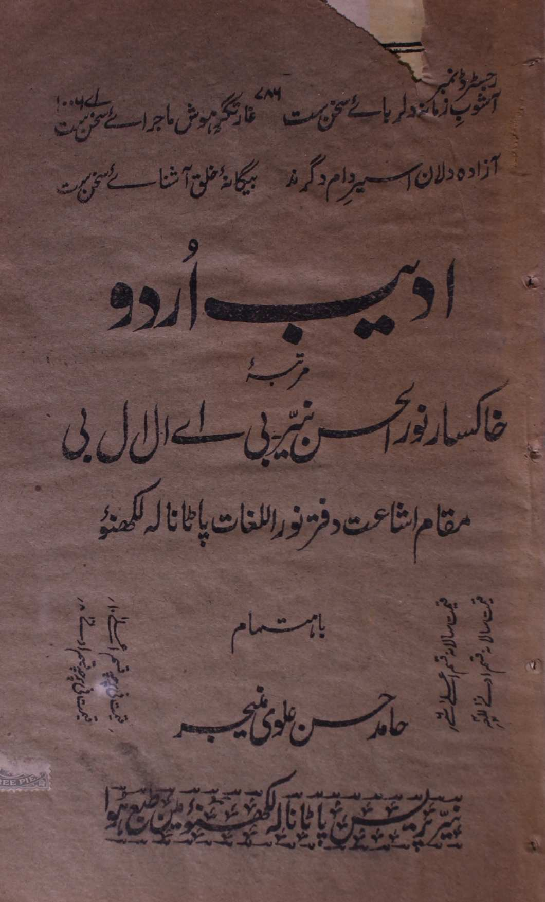 Adeeb Urdu Jild 2 No 3 March 1922
