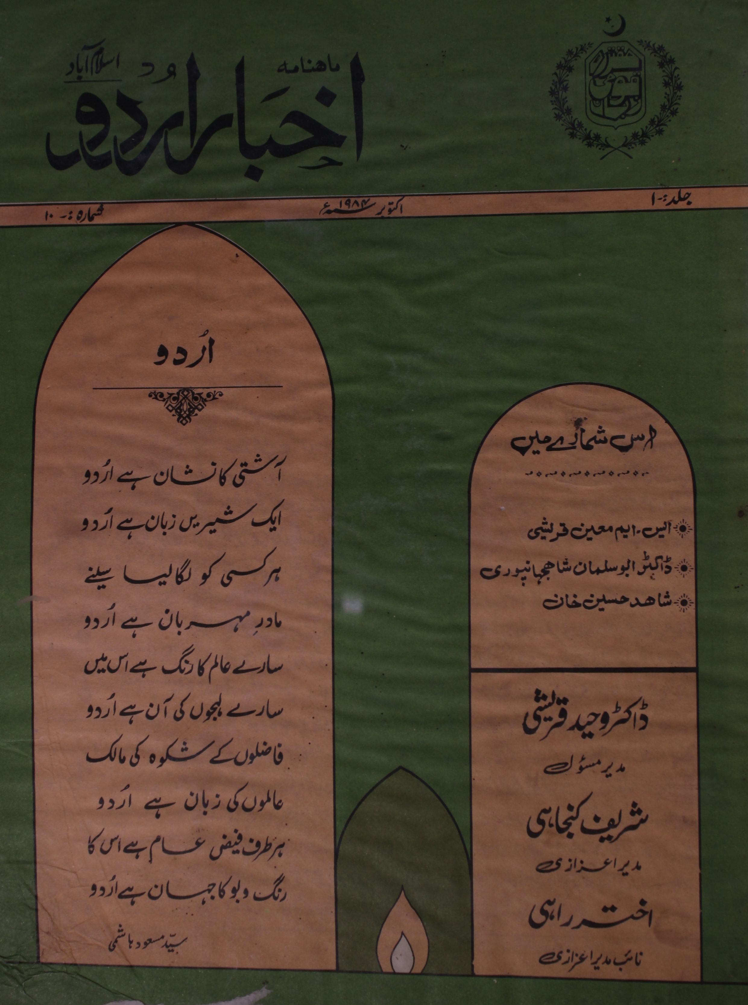Akhbar Urdu Jild 1 No 10 October 1984