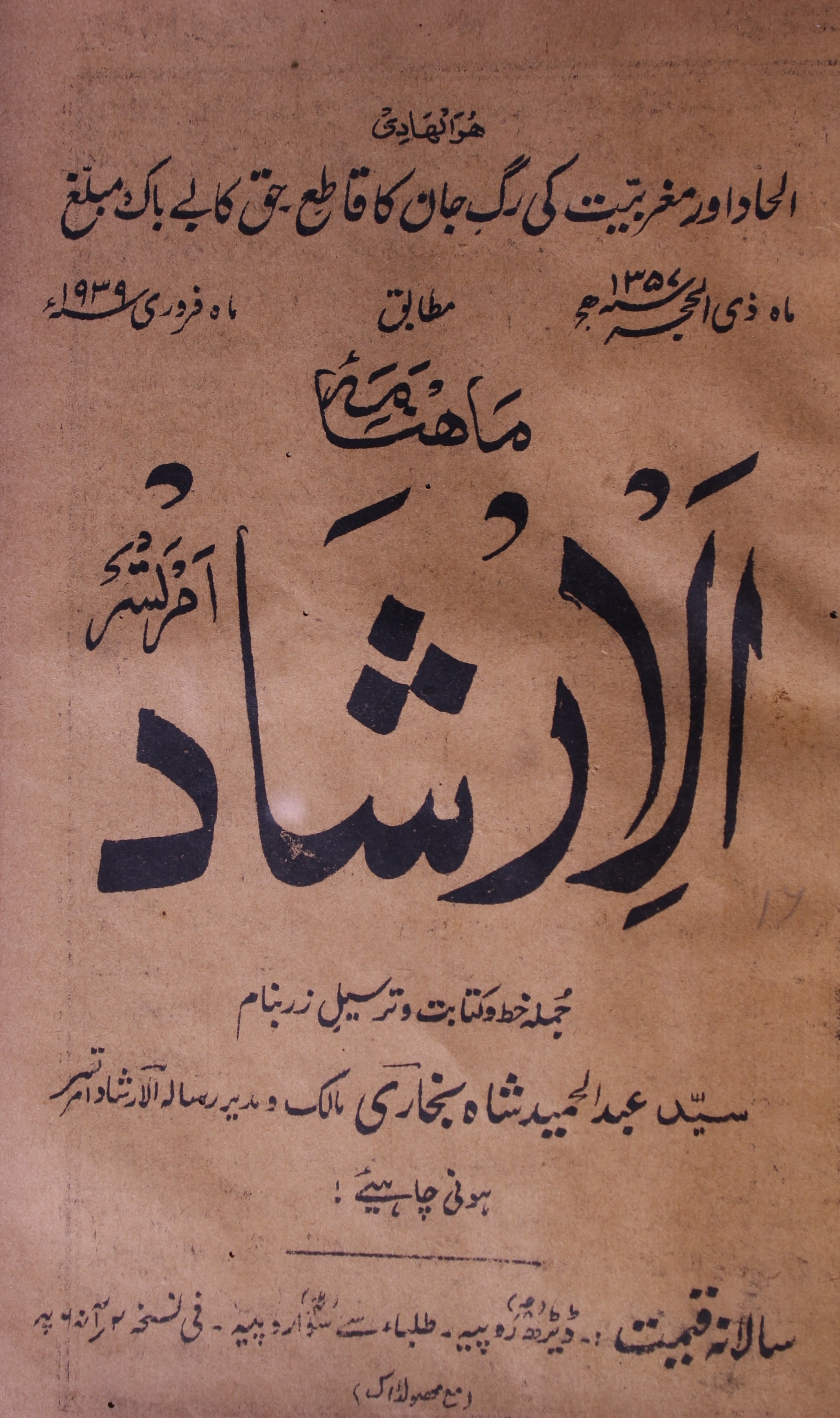Al Irshad Jild 2 No 4 Zil Haj 1357 Hijri