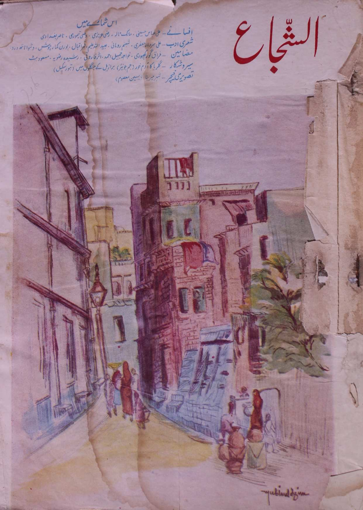 Al Shuja Jild 13 No 3 March 1925