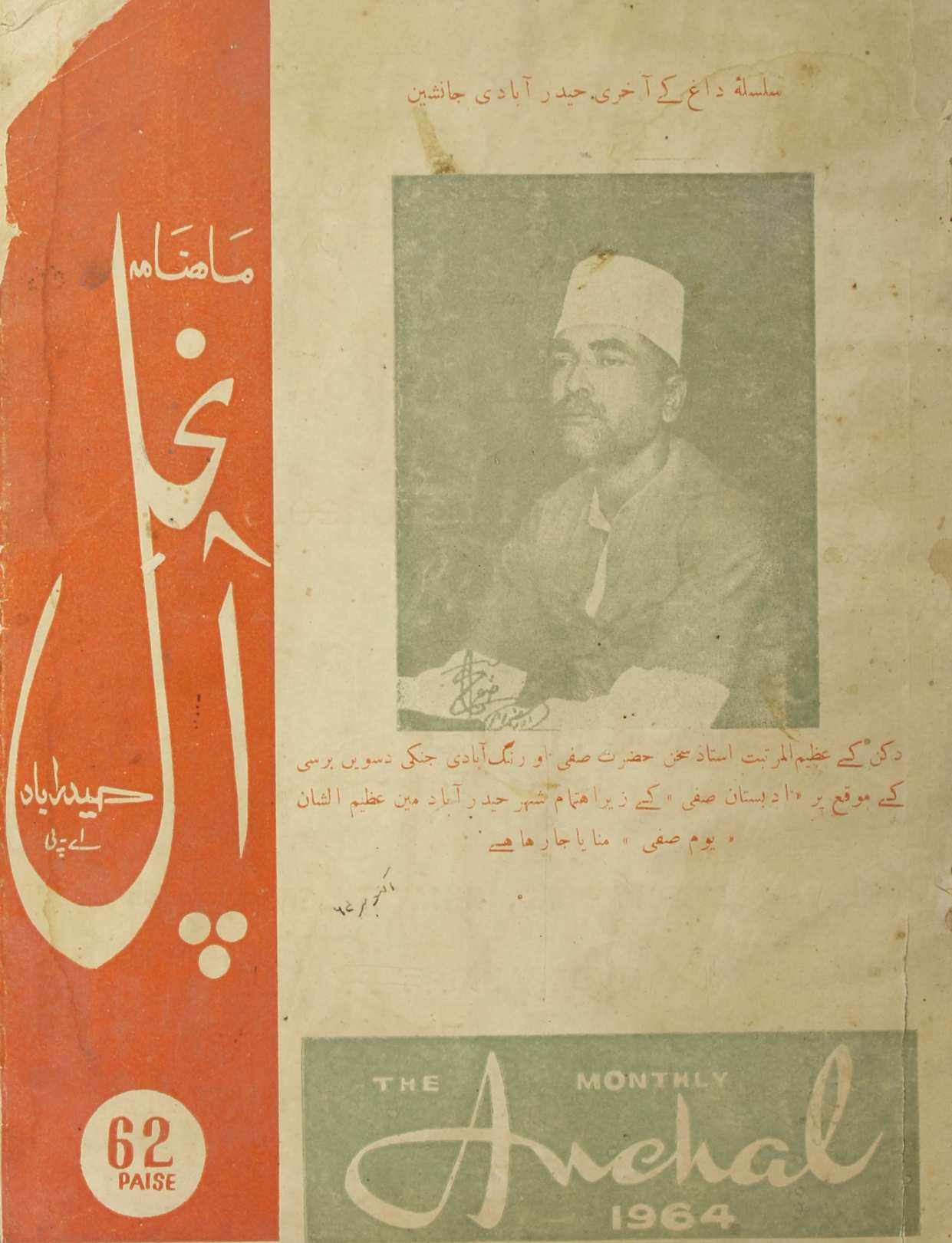  Anchal October 1964