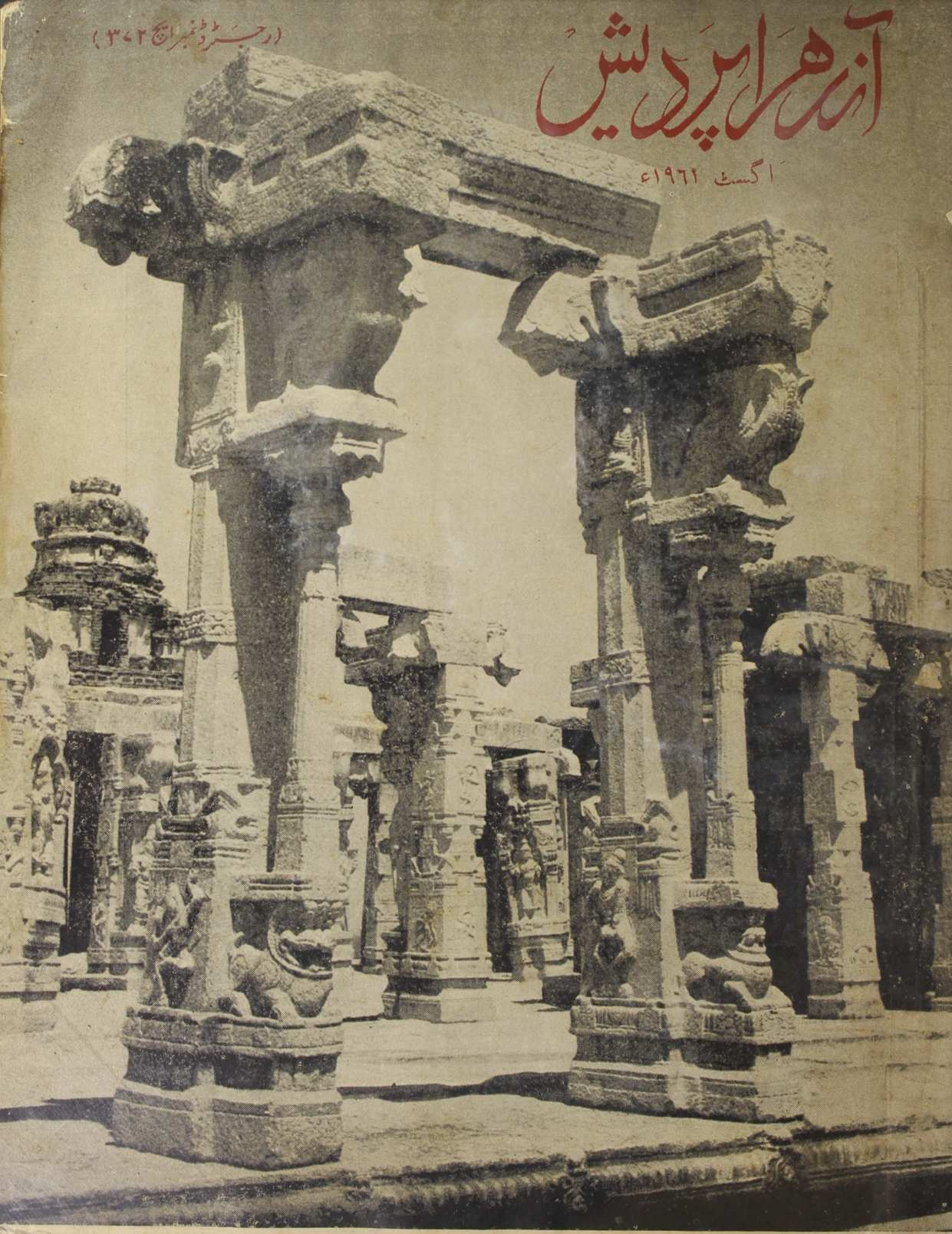 Andhra Pradesh August 1961