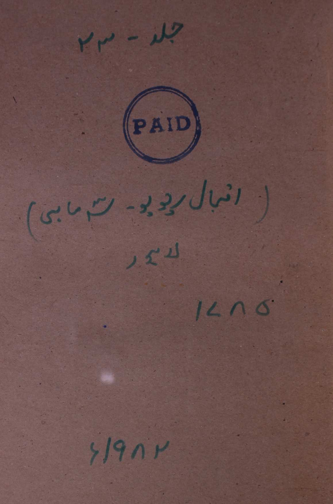 Iqbal Review Jild 23 No 1 July 1982