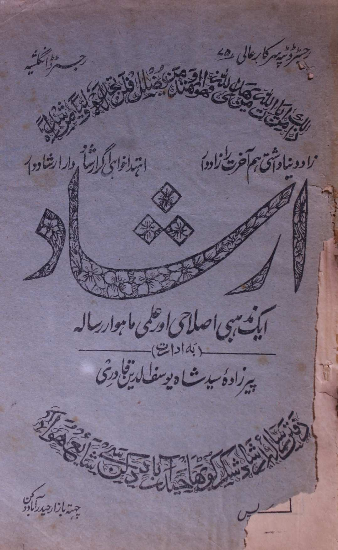 Irshad Jild 1 No 10 Shawal 1347 Hijri