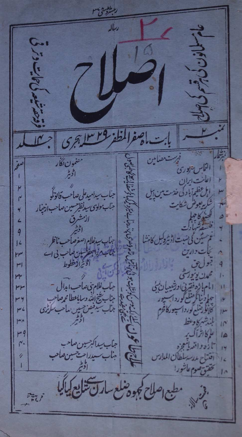 Islah Jild 14 No 2 Safar 1329 Hijri
