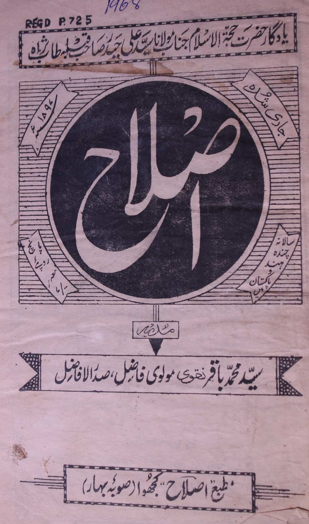 Islah Jild 65 No 6,7 June,July 1968