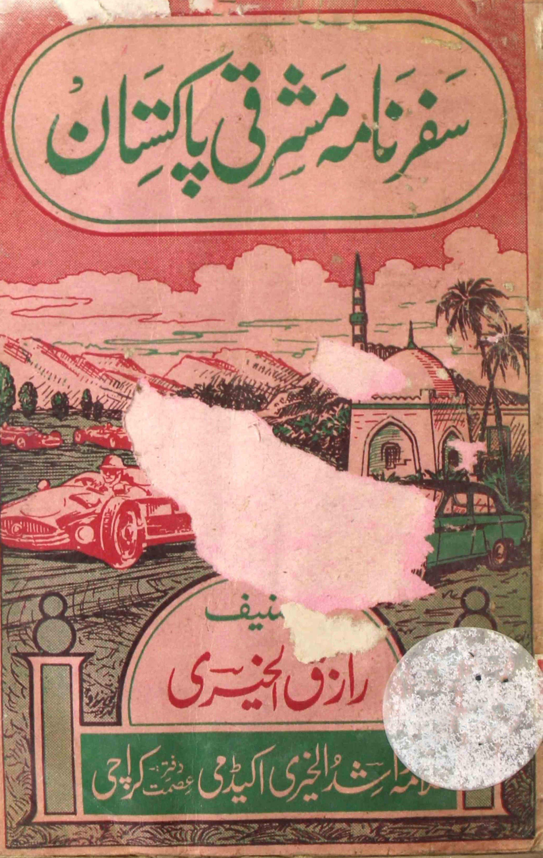 Safar Nama Mashriqi Pakistan 1973