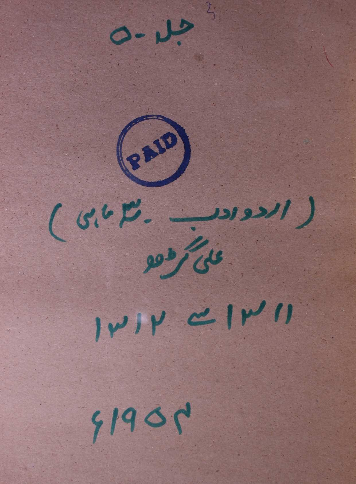 Urdu Adab Jild 5 No 1 July-September 1954