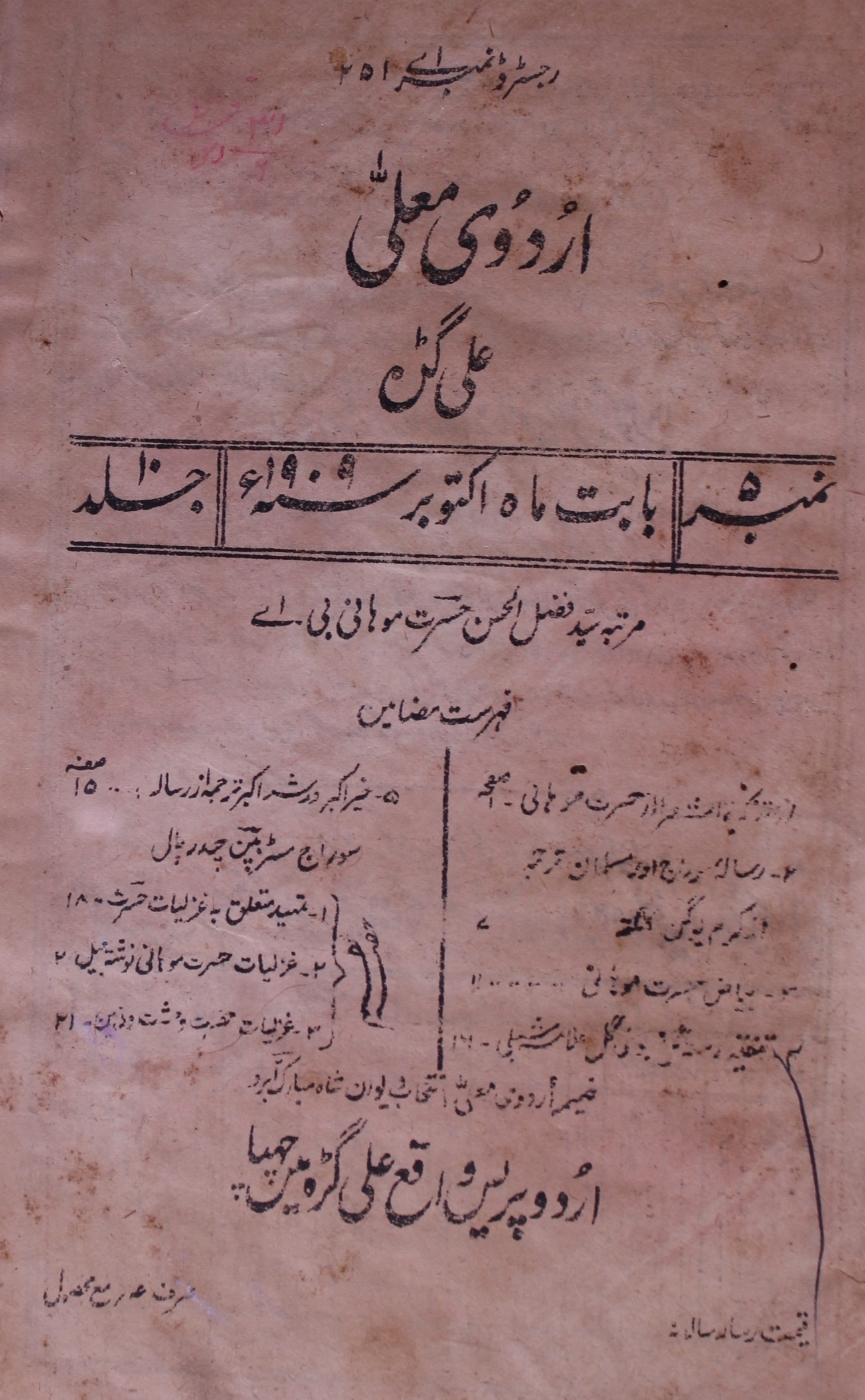  Urdu E Mualla Jild 10 No 5 October 1909