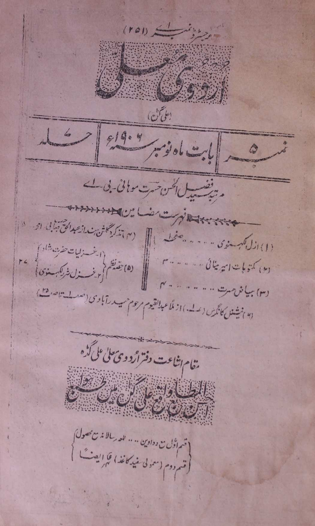 Urdu E Mualla Jild 7 No 5 November 1906