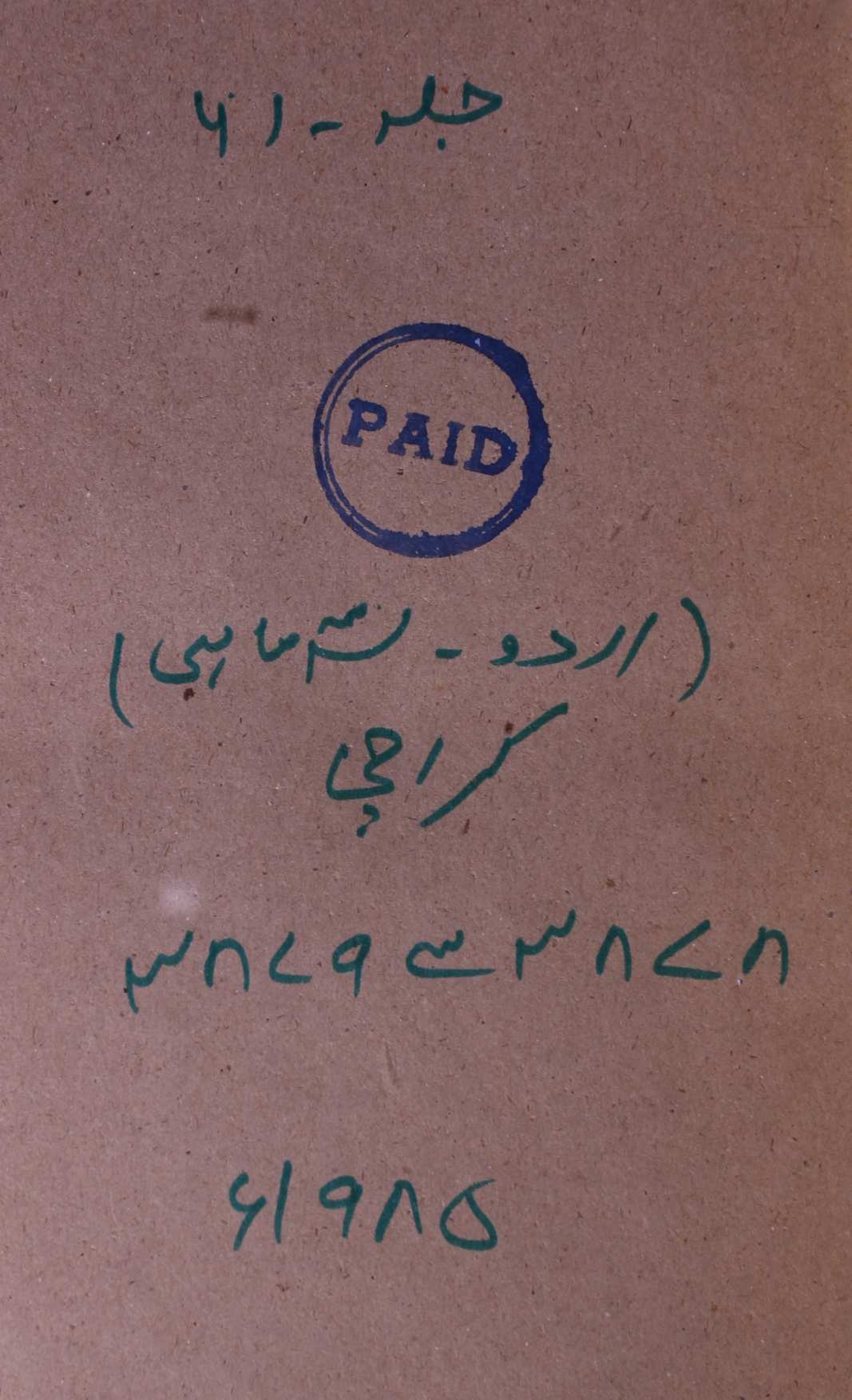 Urdu Jild 61 No 3 July-December 1985