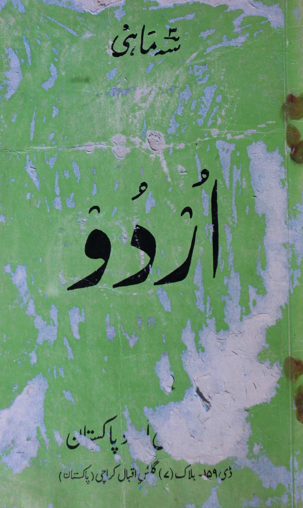 Urdu Shumara 4-1992